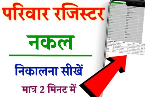 Parivar Register Nakal